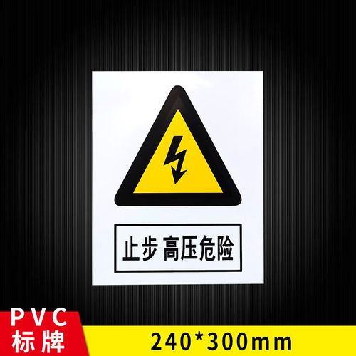 安科 pvc警示牌电力标识牌安全标识牌配电房禁止合闸有人工作攀登高压