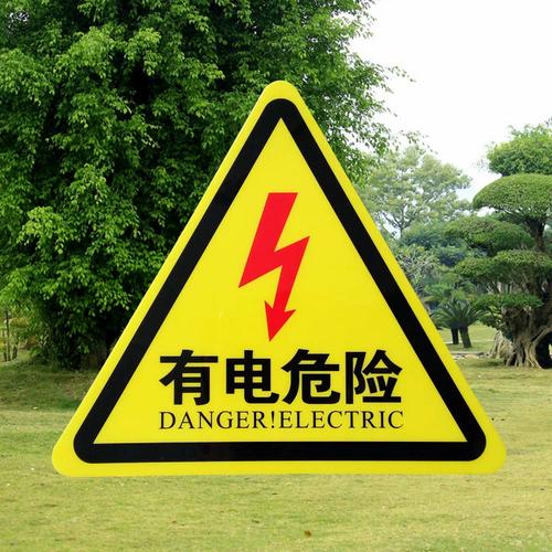 pvc三角形小心有电危险警示贴 车间验厂安全标识牌配电箱警告标志