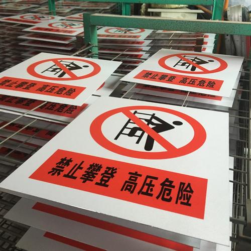 安全标识牌铝板反光标牌丝印标示牌电力安全标志标牌杆号牌线路牌