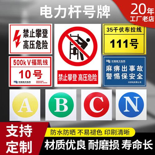 电力标识牌定制指南 铝板反光相序牌与杆号牌的专业解读