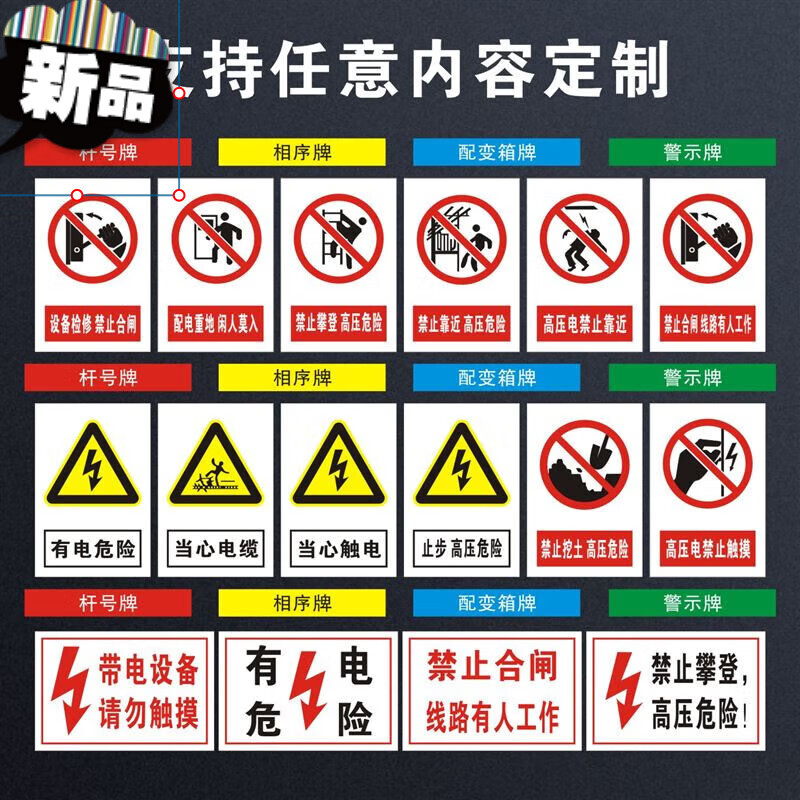 电力标识牌全解析 杆号牌、相序牌、警示牌与铁塔提示牌指南